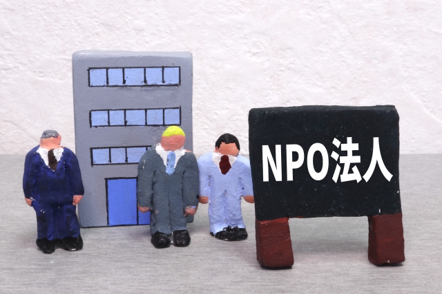 NPO法人やってはいけない